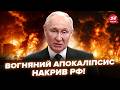 ⚡РОСІЯ горить: ГІГАНТСЬКІ ПОЖЕЖІ! Таких вибухів ще не чули: росіяни у ВОГНЕВІЙ ПАСТЦІ. Кремль В ШОЦІ