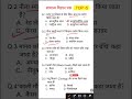 सामान्य विज्ञान प्रश्न ✔️Science #science questions #gk #staticgk #study #gkquiz #gkshorts #ssc