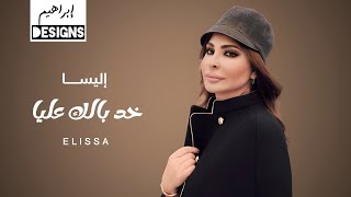 اليسا - خد بالك عليا | Elissa - Khod Balak Alaya