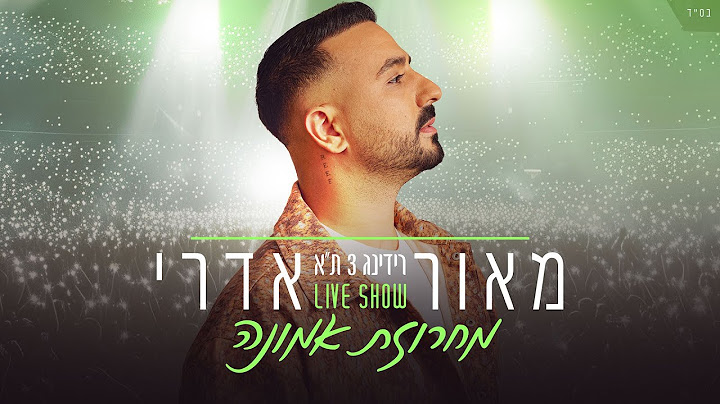 מאור אדרי - מחרוזת אמונה Live Show 2025