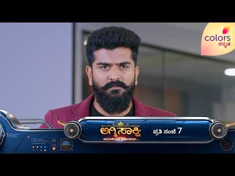 ಅಗ್ನಿಯ ಅನಿರೀಕ್ಷಿತ ಎಂಟ್ರಿಗೆ ಸೈಲೆಂಟಾದ್ಲು ಸಾಕ್ಷಿ! | Agni Sakshi | Colors Kannada