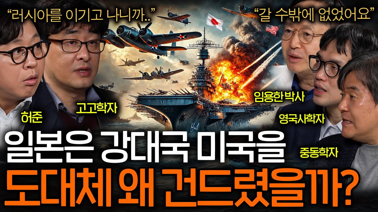 일본이 항공모함을 먼저 만들고도 미국에게 진 이유ㅣ역사를 보다 EP.74