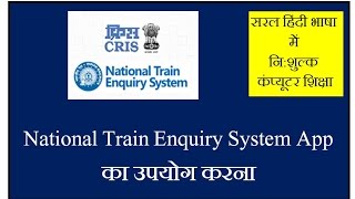 Getting Train Routes & Timetable On Mobile Phone - Using Train Enquiry App - In Hindi screenshot 2