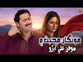 Monkha Muhbat Main New Sindhi Song 2026 Soofan Ali Abro Azad Prodiction 