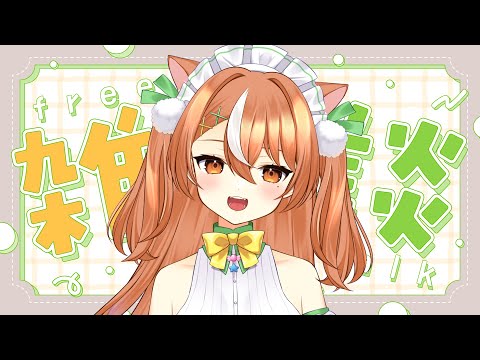 【VTuber】元気過ぎて眠くない配信【雑談】 #かんろLIVE