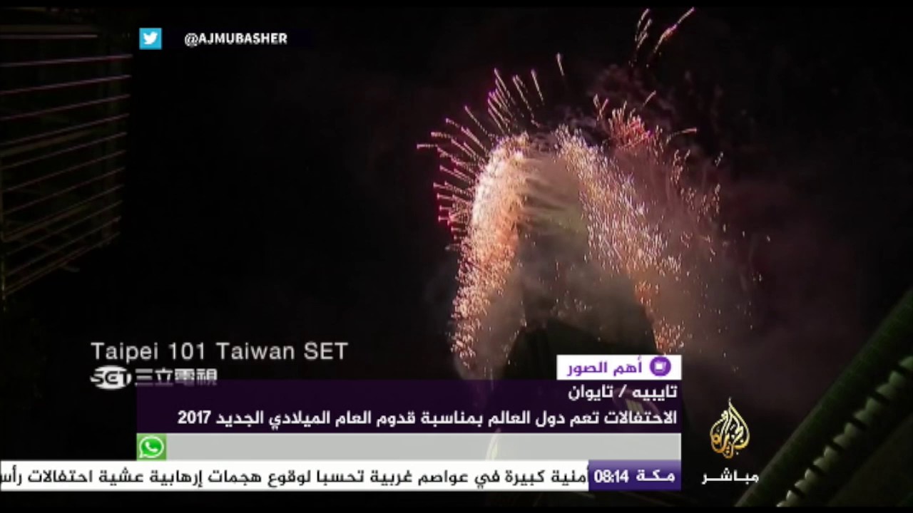 احتفالات تايوان بالعام الجديد 2017
