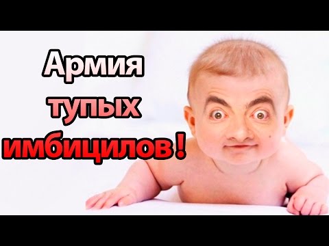 Армия тупых имбицилов ! ( Caveman Craig )