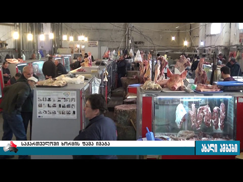 გორის ბაზარში ხორცი გაძვირდა 05.05.2017