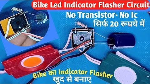 Bike LED Flasher Circuit | Strobe Light | Without IC & Transistor Using | Bike सिंग्नल इंडिकेटर