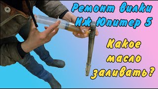 видео: Иж Юпитер 5 | Переборка вилки картинка: Иж Юпитер 5 | Переборка вилки