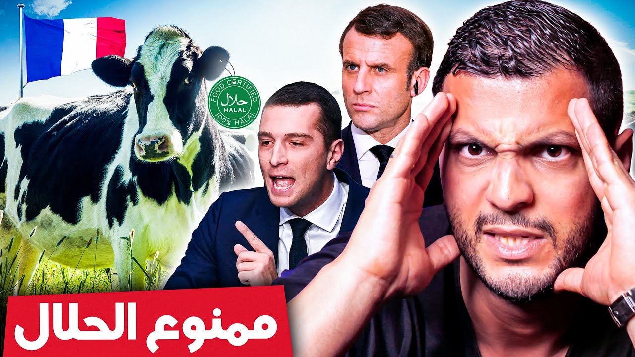 المسلمون في خطر بسبب الوزير الفرنسي الجديد 😱🚨