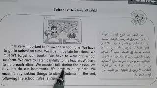 براجراف عن  القواعد المدرسية School rules انجليزي الصف الاول الإعدادي ترم اول 2024♥️♥️♥️♥️