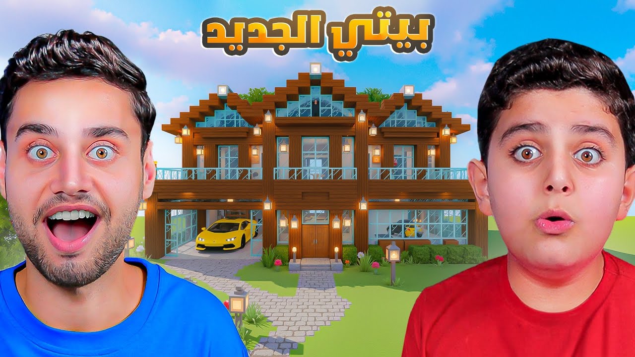 بيتي الجديد في ماينكرافت🤑