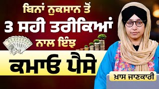 These 3 Government Investment Plan Will Boost Your Savings | KNOWLEDGE BULLETIN-63 | THE KHALAS TV