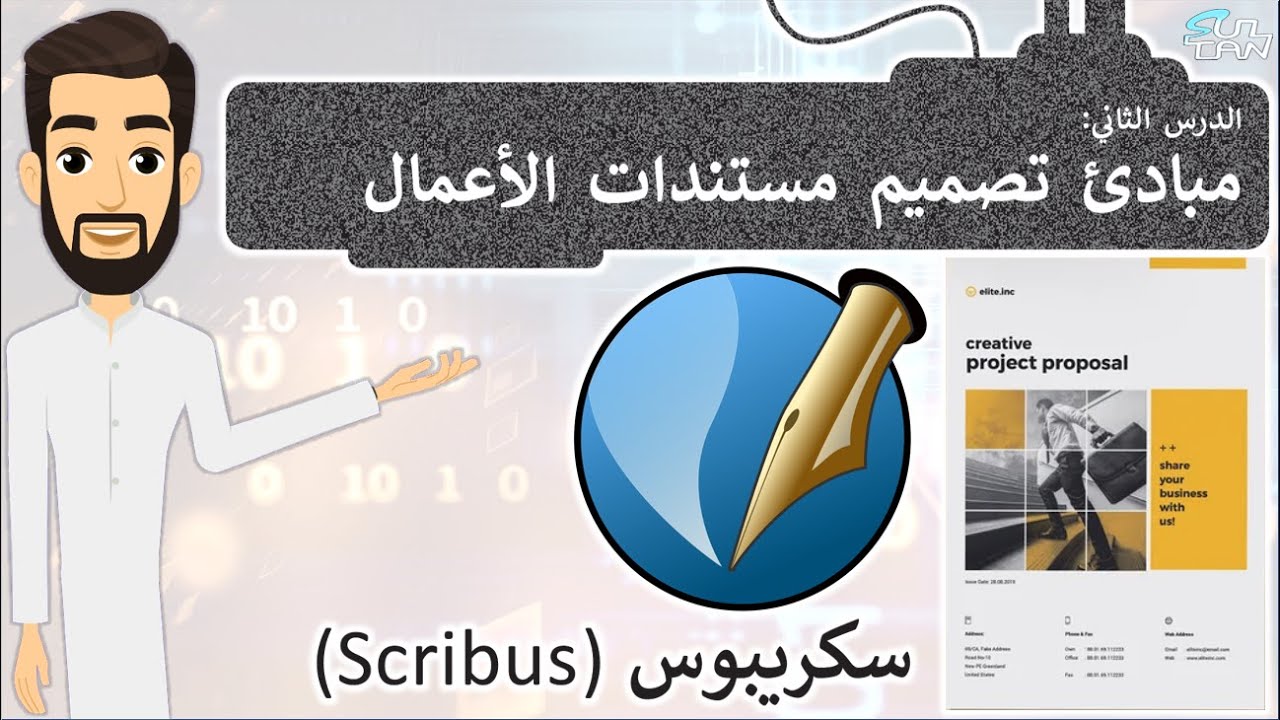 الدرس (2) - مبادئ تصميم مستندات الأعمال - تقنية رقمية - الأول الثانوي - الفصل الثالث