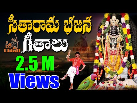 Bajana Guruvu  S.Pullaiah | SEETHARAMA BHAJNA GEETHALUCHEKKA BHAJANALU | Jayasindoor Chekka Bhajana