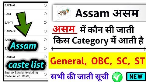 Assam Caste list 2024 | Assam jati suchi new