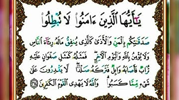 |سورة البقرة| اية رقم ٢٦٤|بصوت الشيخ الحصري |ص٤٤|