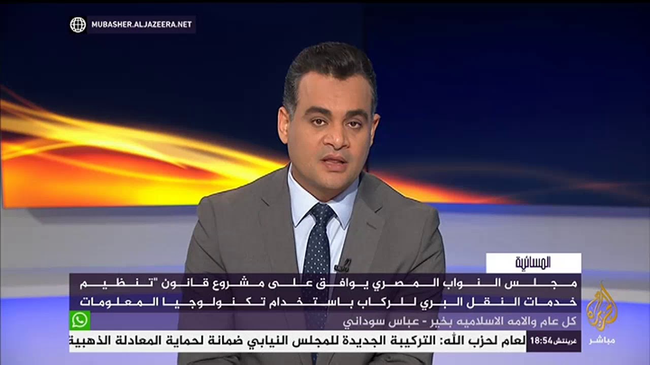 المسائية.. مجلس النواب المصري يوافق على مشروع تنظيم خدمات النقل البري للركاب باستخدام التكنولوجيا