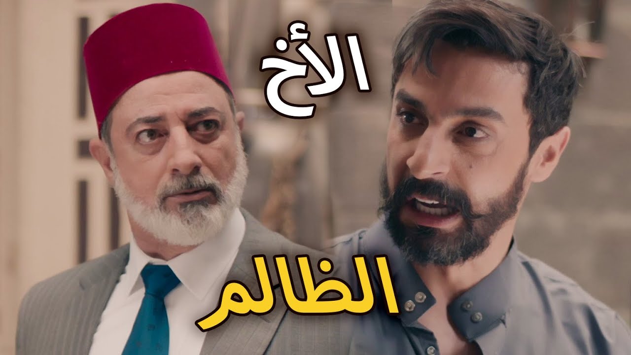 | مسلسل عزك يا شام الحلقة 8 | الأخوة | رمضان 2025