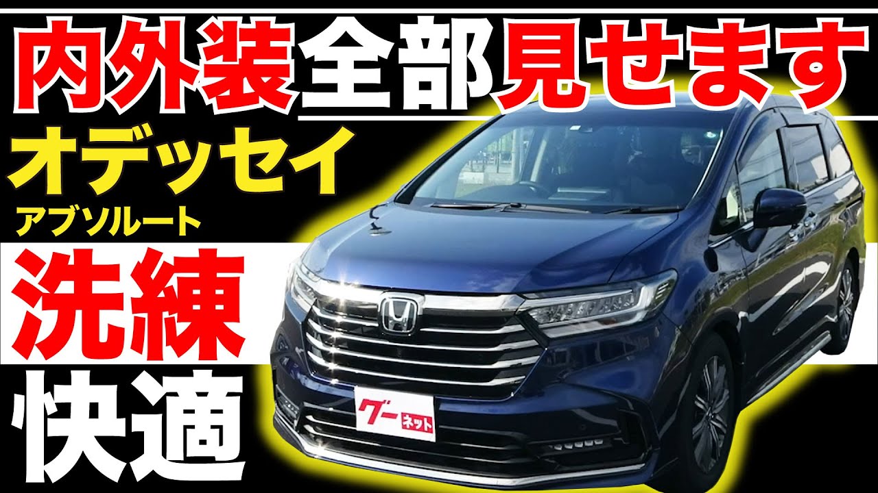 Odyssey Absolute] We'll show you the interior and exterior