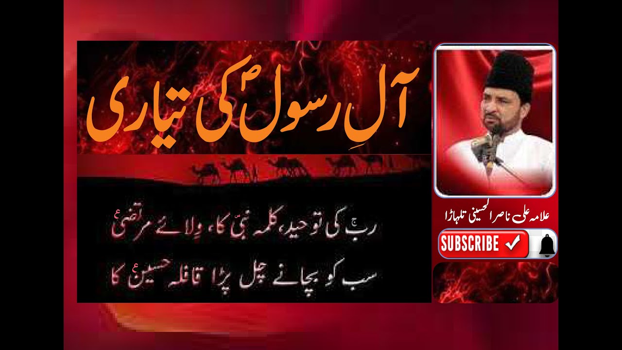 Allama Ali Nasir Al Hussaini Talhara II Tayari