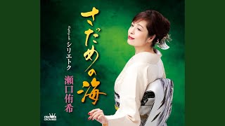 Download Lagu さだめの海 Download Lagu さだめの海