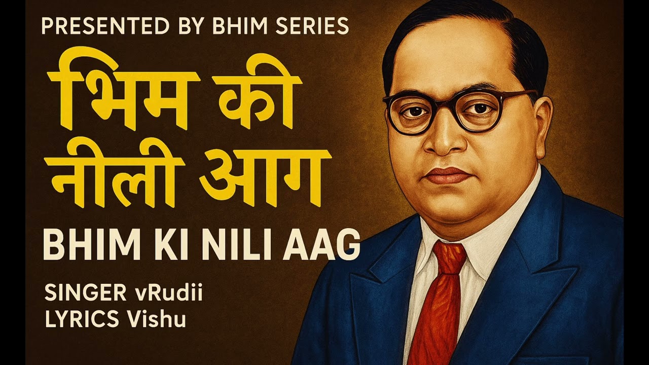 Bhim ki Nili Aag | भिम की नीली आग | Powerful Jay Bhim Song | Bhim Geet 2025