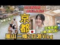 重回京都!體驗京都全新平價高CP溫泉飯店!嵐山二條城2日自由行~櫻花季觀光人潮爆多?!|推薦日本京都住宿【Lagent Hotel Kyoto Nijo】|日本旅遊Vlog|Kodootv
