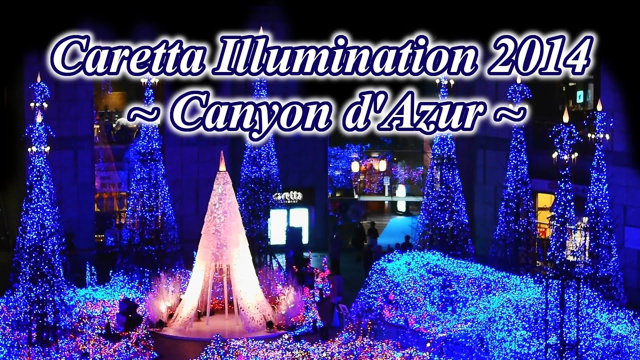 Christmas Lights Show Of Caretta Shiodome Tokyo Japan カレッタ汐留 クリスマスイルミネーション14 カノン ダジュール Youtube