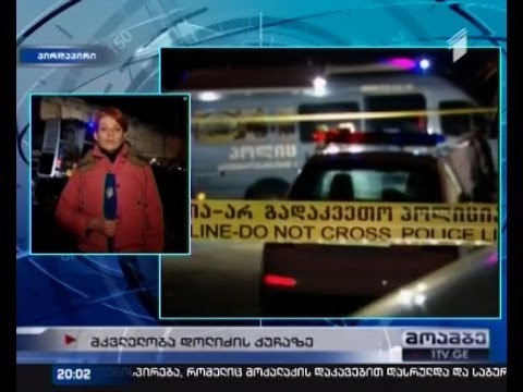 დოლიძის ქუჩაზე ახალგაზრდა მამაკაცი სიმამრმა მოკლა