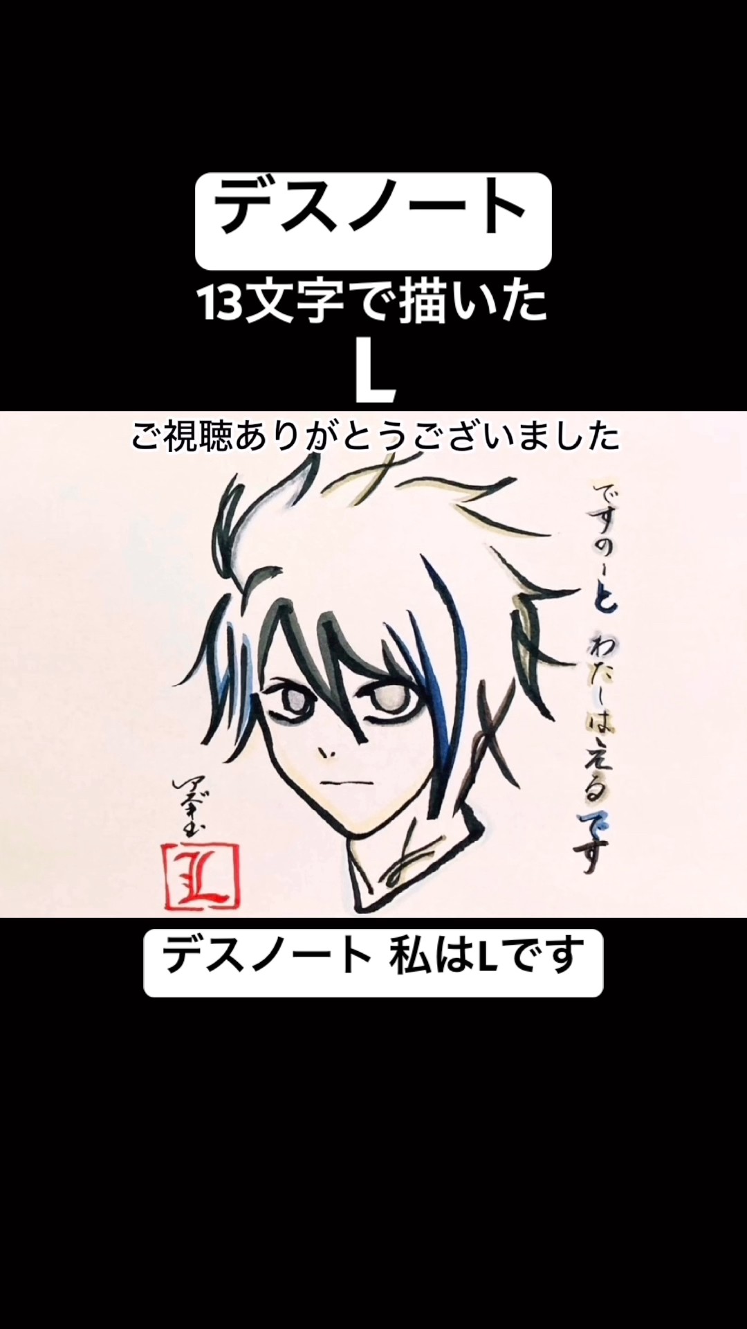 デスノート】13文字で描けるL【磁石 / SHIROSE × 私はLです】#shorts
