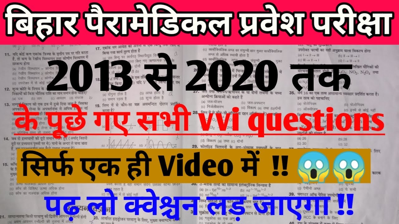 bihar paramedical previous year question papers| bihar paramedical scince previous year question