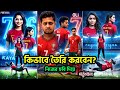 পর্তুগালের জার্সি দিয়ে ফটো এডিটিং | Portugal Ai Photo Editing | Portugal jersey ai prompt