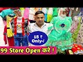 15 ₹ से kids wear Suit अब खोले खुदका 99 Store 5 हजार की लागत से l kids wear hosiery item cheapest 😱🤩