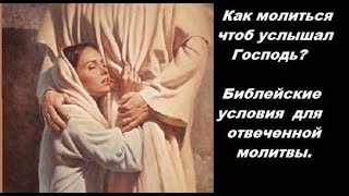 Как молиться чтоб услышал Господь. Свидетельство  Веры Мартыновой.