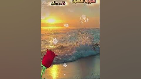 الشيخ فارس عباد سورة العلق