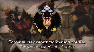 : The End of the Epopee ( ) Russian Monarchist Song about the Abdication of Nicholas II