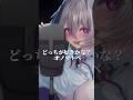 どっちが好きかな？オノマトペ #vtuber #睡眠導入 #asmr