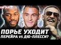 Шок Джон Джонс. Оливейра vs Холлоуэй. Порье уйдет. Конор прессуха. Гэрри vs Пейдж. Вера vs Фигередо