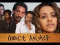 New eritrean film swrti afqarit