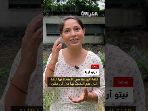 تاريخ استعماري تصريحات وزير هندي تثير الجدل بشأن تحدث الهنود باللغة الإنجليزية