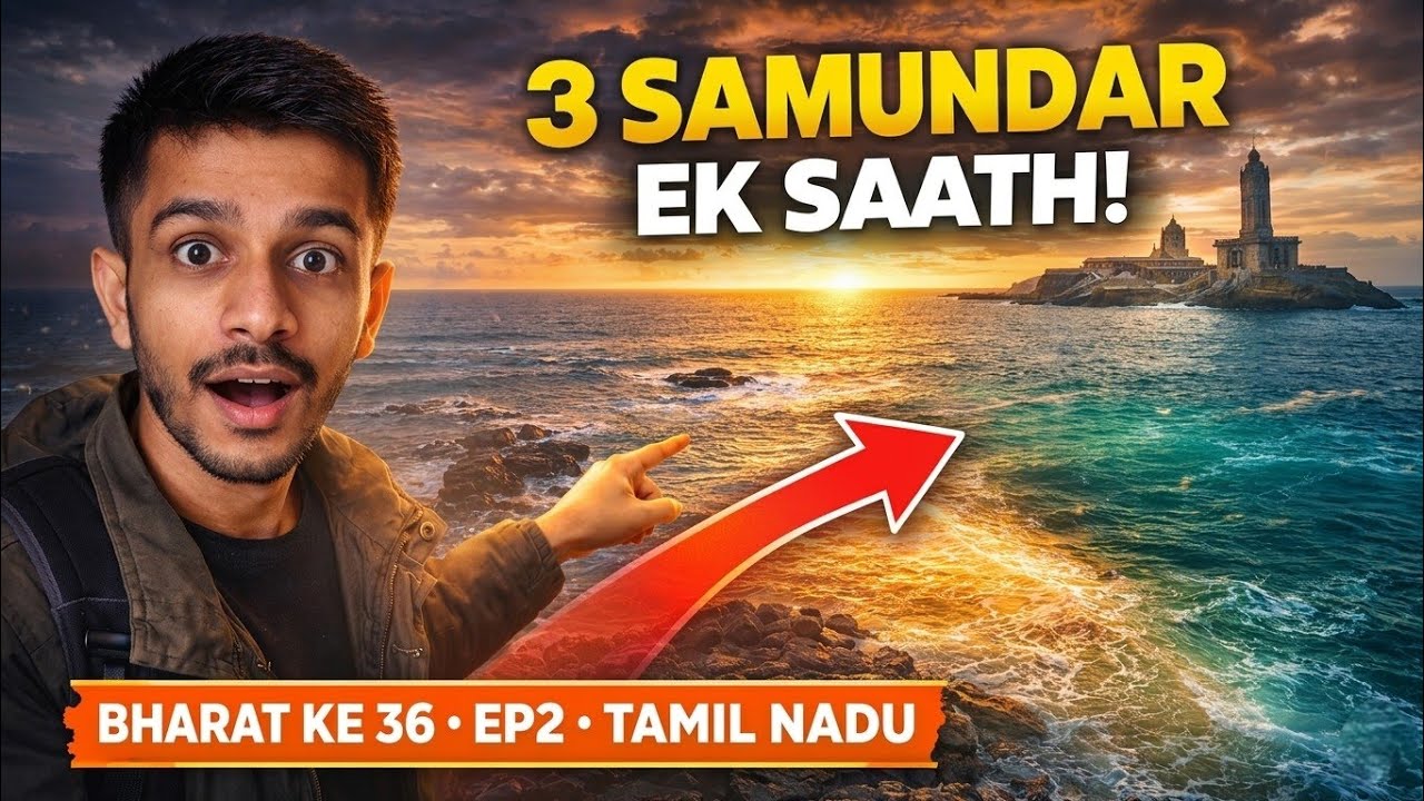 Woh Jagah Jahan 3 Samundar Ek Saath Milte Hain 🌊 | Tamil Nadu Geography | Bharat Ke 36 #2