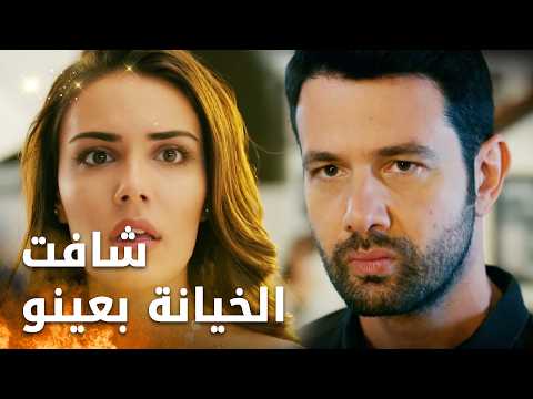 سيفدا انصدمت وقت شافت علي وهي مع أويغار - لا أحد يعلم - الحلقة 19 - Kimse Bilmez