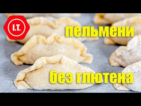 Пельмени, вареники, равиоли, лапша, соба без глютена. Лекция 5.5.