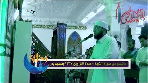 سورة التوبة من الاية 19 الى 33 للشيخ محمد سليمان