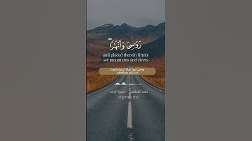 " يدبر الأمر يفصل الآيات " || سورة الرعد الآيات [ 2 : 3 ] ~ الشيخ ناصر القطامي