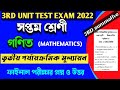 Class 7 mathematics 3rd unit test suggestion 2022|Class vii math third summative exam question 2022