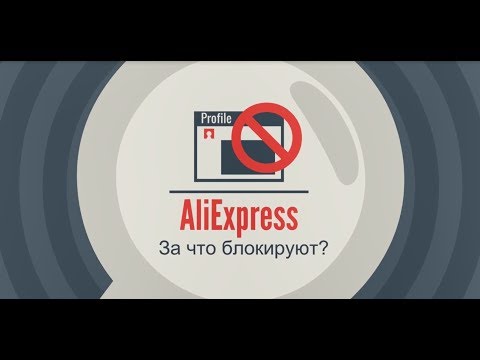 5 причин из-за которых вас могут заблокировать на АлиЭкспресс!