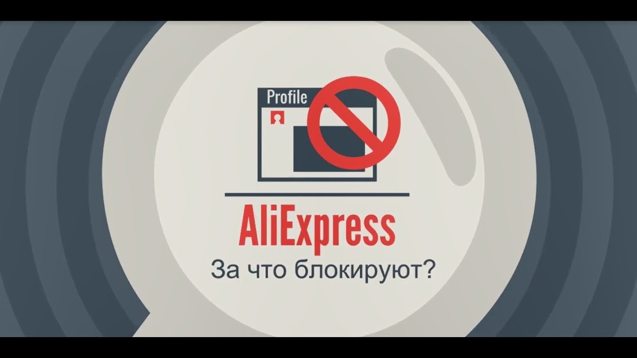 Ваша Учетная Запись Отключена Aliexpress Ваша Учетная Запись Отключена Aliexpress